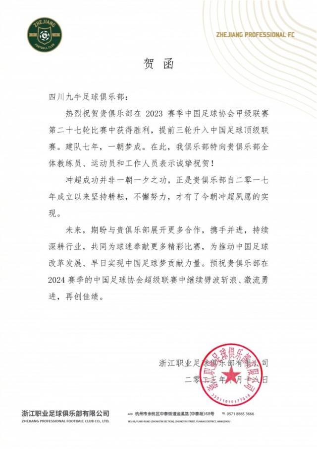 b体育官网首页-浙江队祝贺四川九牛冲超成功：建队七年，一朝梦成