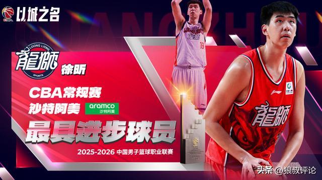 b体育直播-离开广东男篮首赛季就起飞！徐昕获25-26赛季最具进步球员